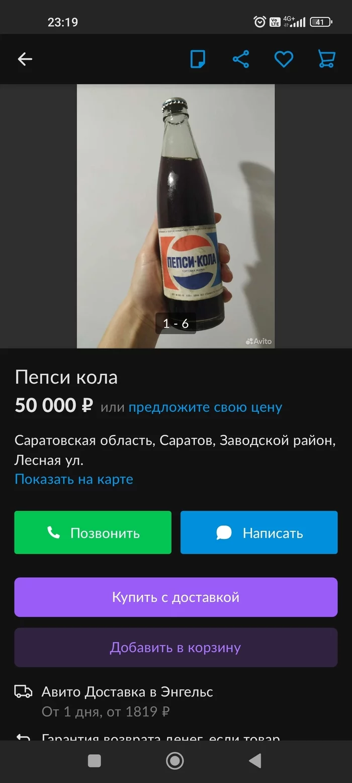 Well now it's time to sell - Pepsi, Announcement on avito, It's his time., Longpost