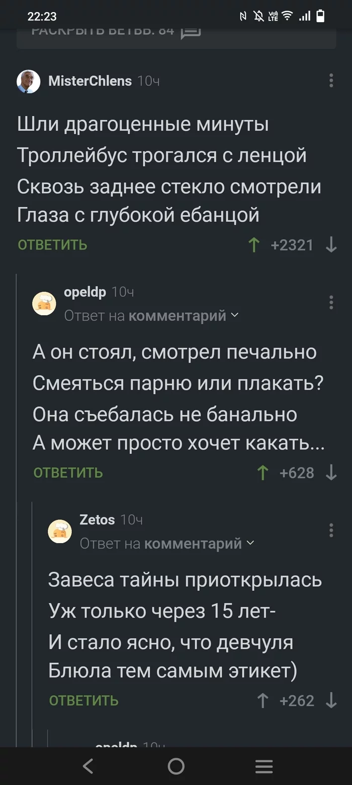 Поэма о провальном свидании - Мужчины и женщины, Скриншот, Комментарии на Пикабу, Стихи, Неудачное свидание, Длиннопост, Мат