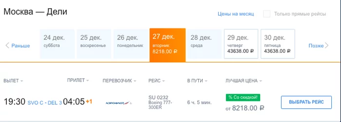 День 4. Горящая распродажа Аэрофлота 26.12.22 - Моё, Поездка, Отпуск, Туризм, Путешествия, Сочи, Полет, Распродажа, Дешевые билеты, Авиабилеты, Аэропорт, Дели, Индия, Скидки, Багаж, Путешествие по России, Путешественники, Стамбул, Турция, Иркутск, Длиннопост