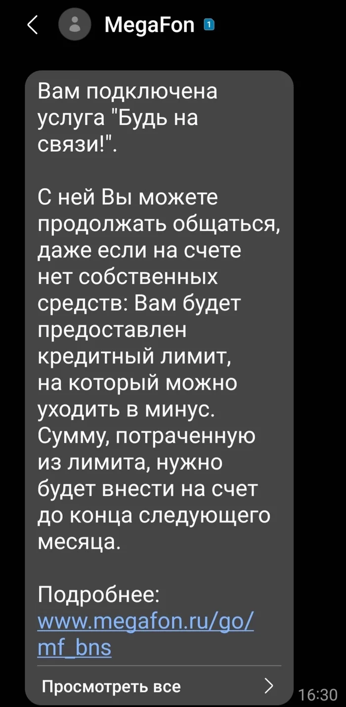 Мегафон - многоходовочка, при которой с вас снимают деньги при получении приза в бесплатной игре - Моё, Мегафон, Развод на деньги, Длиннопост, Негатив