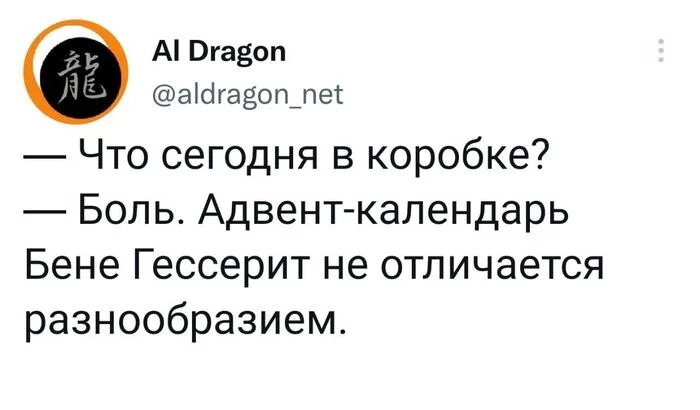 А закончится всё рождением Спасителя - Скриншот, Twitter, Адвент календарь