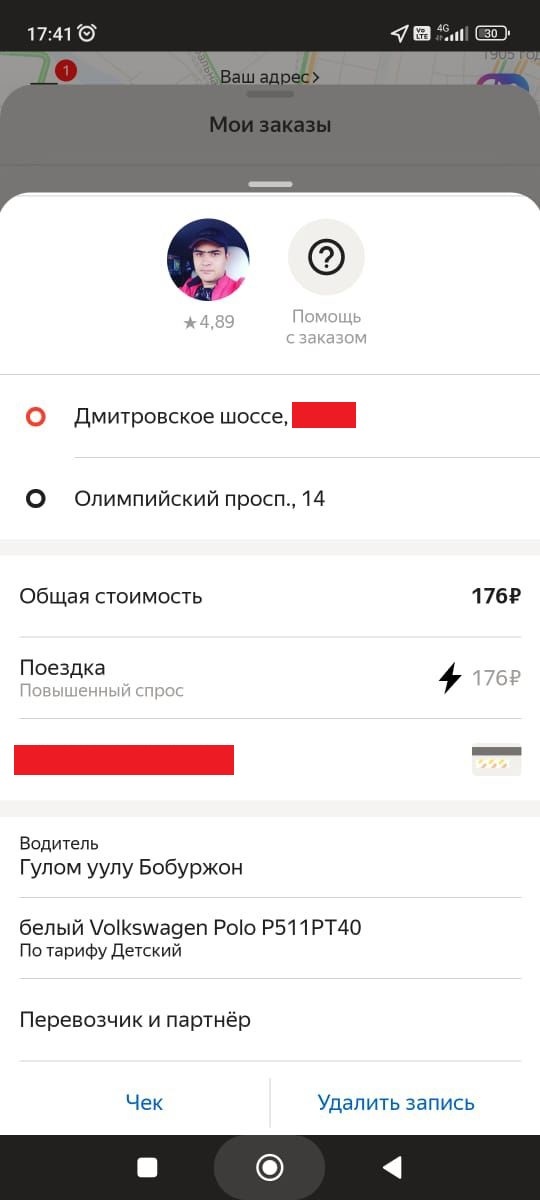 Yandex Taxi or how to spoil a holiday for yourself and your children - My, Yandex Taxi, Negative, A complaint, Rudeness, Yandex., Taxi, Cheating clients, Video, Youtube, Longpost