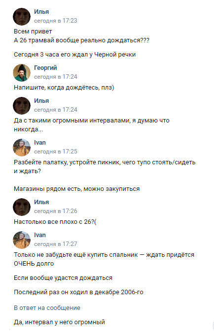 When you haven't gone anywhere for a long time - My, Saint Petersburg, Screenshot, Correspondence, In contact with, Tram, Chat room, Dialog, 2022, Interval