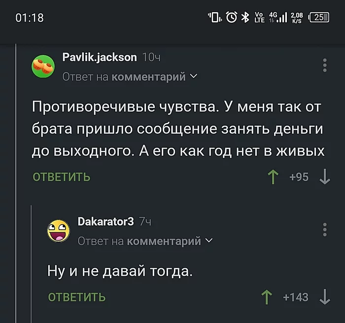 Действительно - Комментарии, Комментарии на Пикабу, Мошенничество, Взлом, Займ, Скриншот, Черный юмор