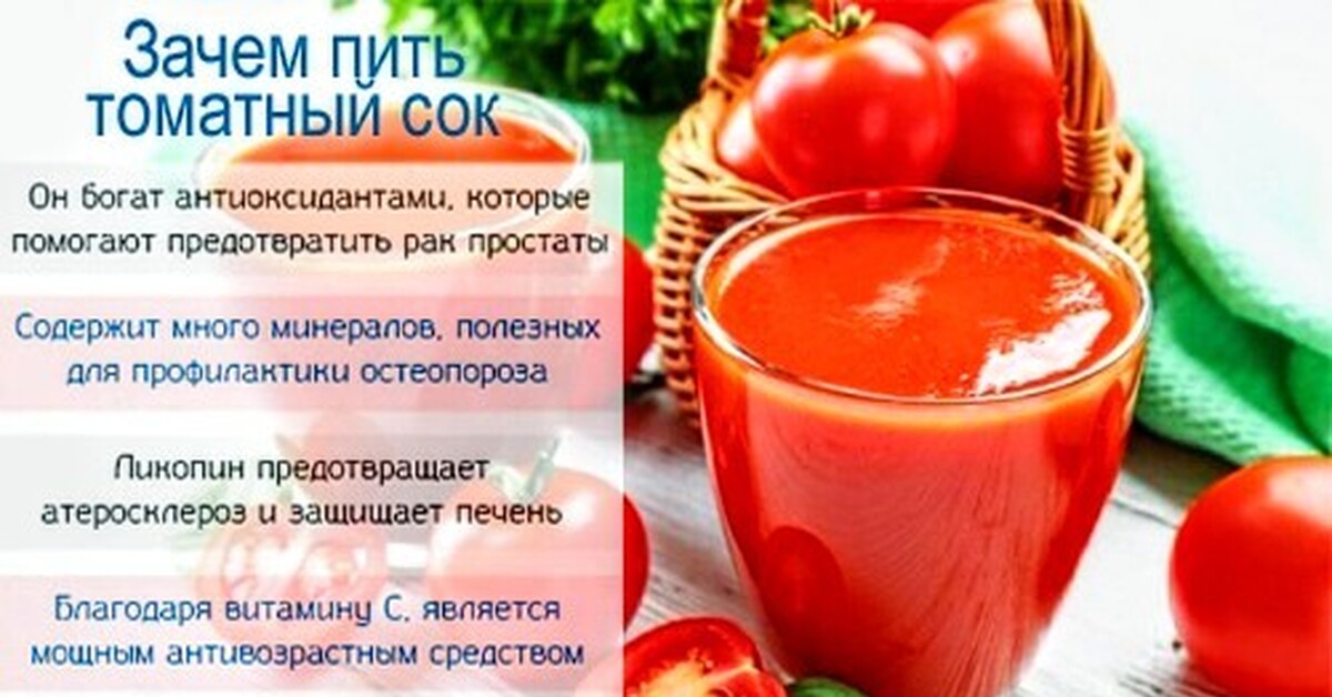 Килокалории сока. Томатный сок калории. Сок томатный калорийность на 100. Калории в томатном соке домашнем. Диета на томатном соке.