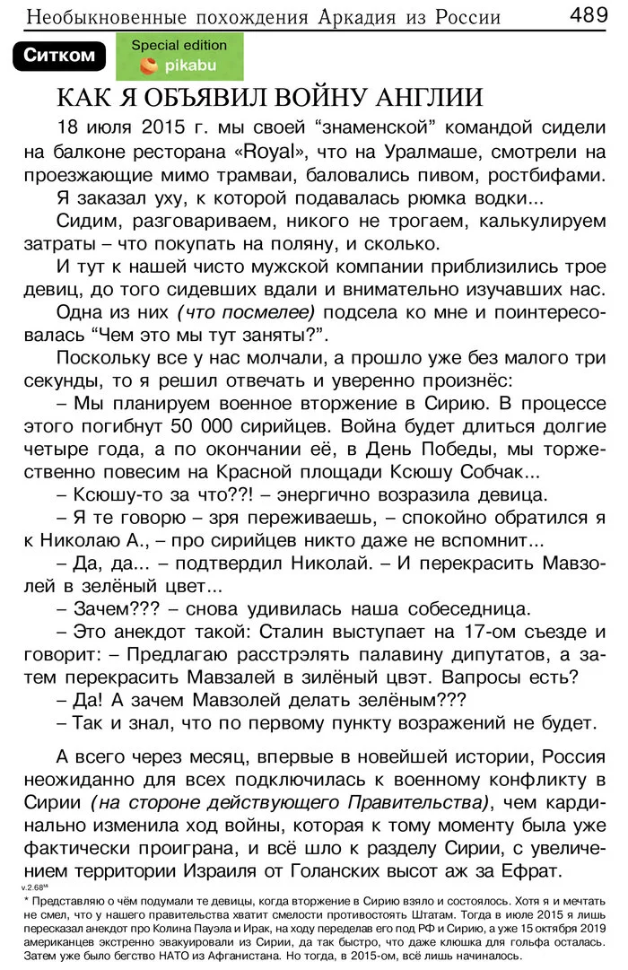 Как я случайно развязал войну в Сирии в 2015 году (про ресторан,  игривых девушек и торжественное повешение Ксюши Собчак на Красной Площади) - Моё, Юмор, Екатеринбург, Уралмаш, Royal, Ресторан, Уха, Знаменка, Пиво, Ксения собчак