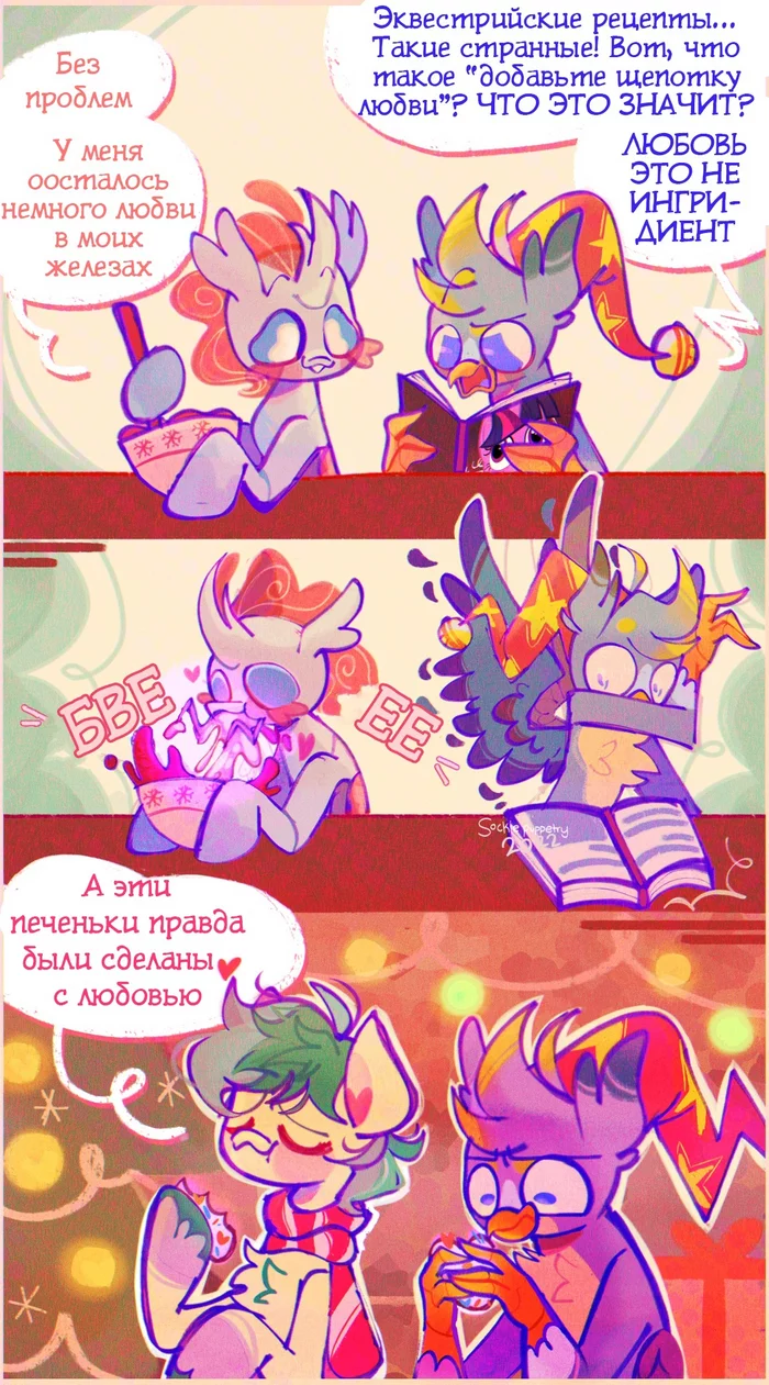 Unusual recipe - My little pony, Ocellus, Gallus, Sandbar, Comics