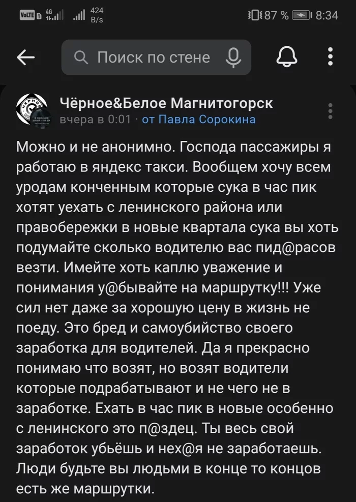 Cock crow of a taxi driver - My, Magnitogorsk, Taxi, Yandex Taxi, Impudence, Longpost, Screenshot, Mat