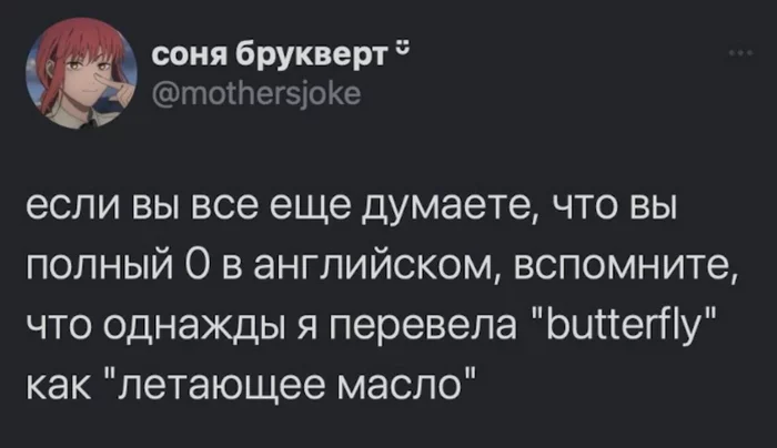 Английский для начинающих - Английский язык, Юмор, Скриншот, Бабочка