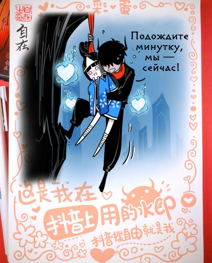Ninja Must Die 3 Комиксы, Маньхуа, Zizai_orangebrush, Devils love, Перевод, Длиннопост