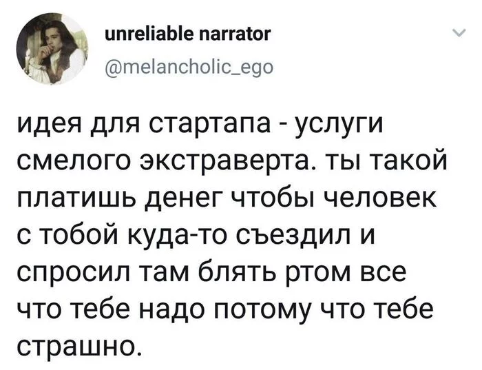 Полезная услуга - Юмор, Скриншот, Twitter, Услуги, Экстраверт, Помощь, Мат