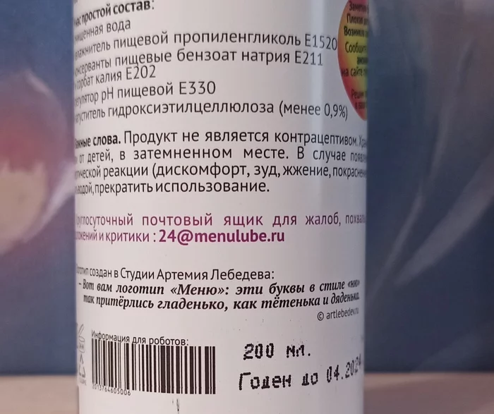 Артемий Лебедев не перестает удивлять) - Дизайн, Артемий Лебедев, Лубрикант, Смазка, Логотип