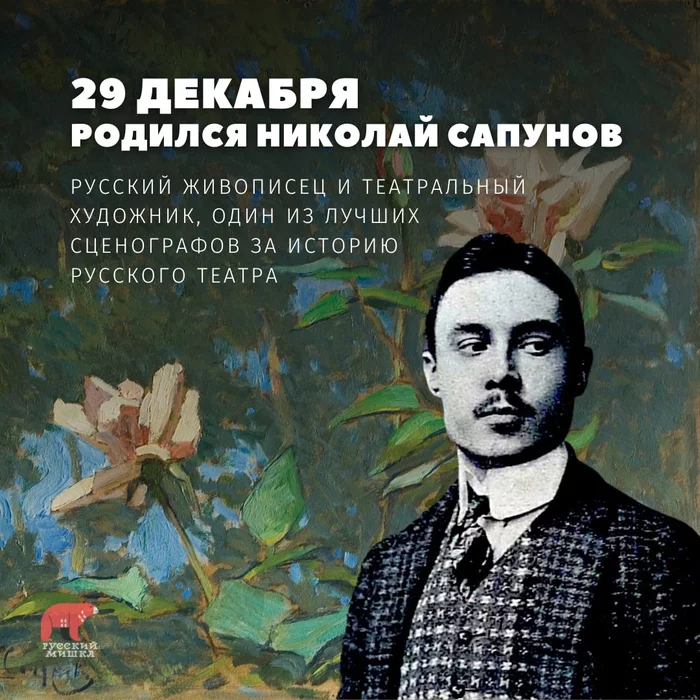 Birthday of Nikolai Sapunov - Creative people, Holidays, Russia, The culture, Biography, Artist, Play