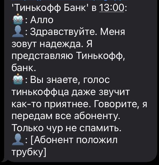 It seems that Tinkoff employees do not really like Oleg - My, Tinkoff Bank, Oleg, Answering machine