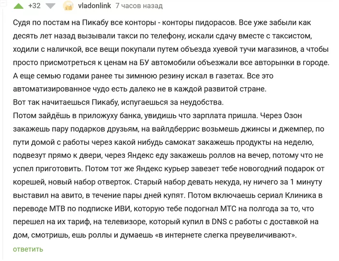 Judging by the posts on Pikabu .... on the Internet they are slightly exaggerating ...)) - Screenshot, Comments, Comments on Peekaboo, Internet, Inconvenience, Нытье