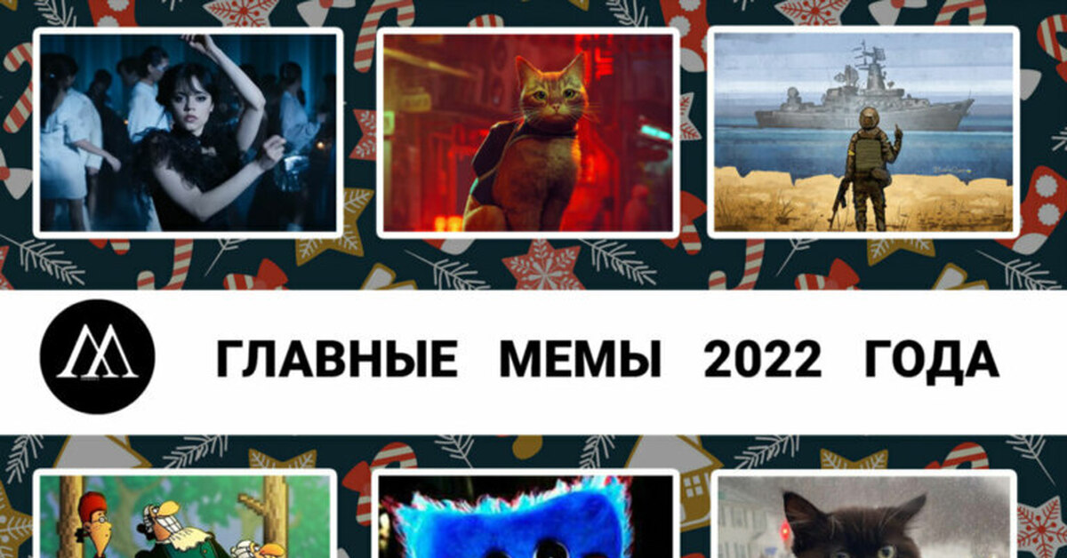 Мем про 2022