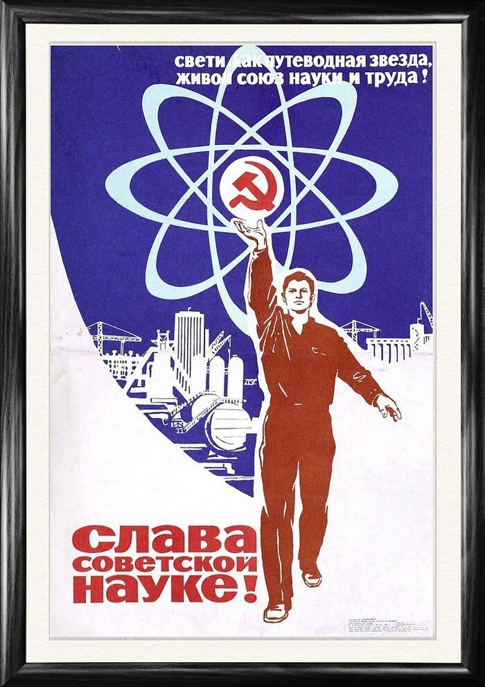 Soviet posters. The science. Part 2 - Poster, Soviet posters, The science, Longpost