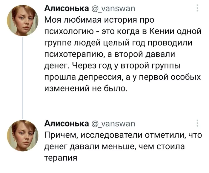 Выводы делайте сами - Мемы, Юмор, Странный юмор, Странности, Жизненно, Twitter, Скриншот, Психотерапия, Деньги, Депрессия, Исследования