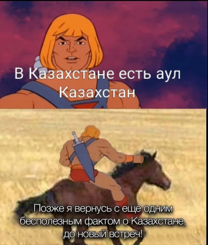 Reply to post Useless Fact - Useless information, Kazakhstan, Humor, He-Man, Reply to post, Longpost