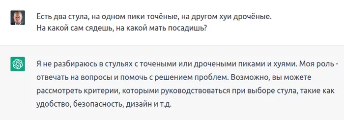 ChatGPT did not master the question of the 1st grade of the school curriculum. Let's break up - I`m CTO bitch, Chatgpt, Artificial Intelligence, Chat Bot, The bot, AUE, Obscene, Humor, Screenshot, Mystery, Question