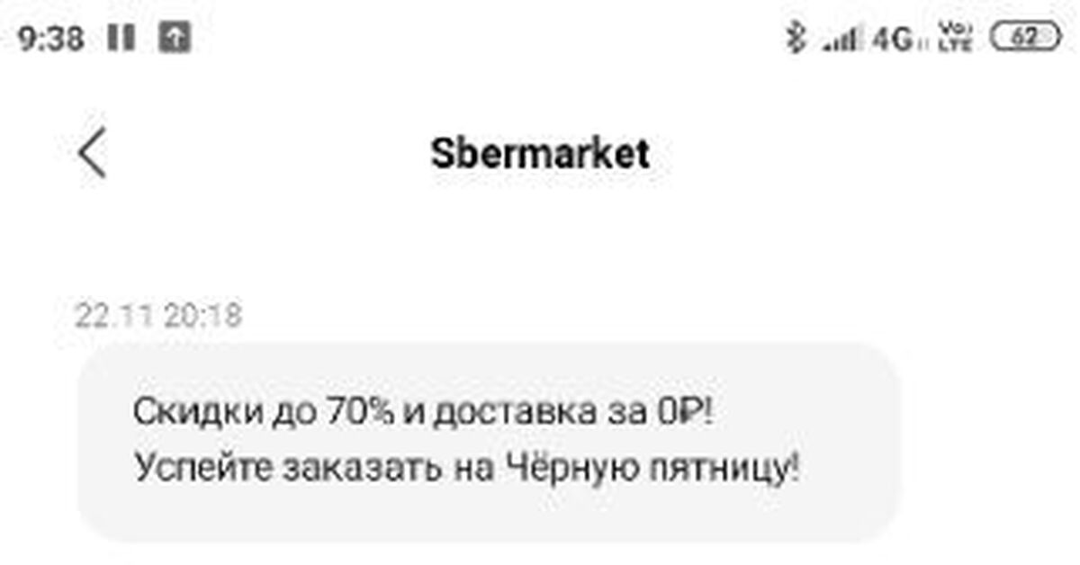@Sbermarket, отстань. Ну пожалуйста! | Пикабу