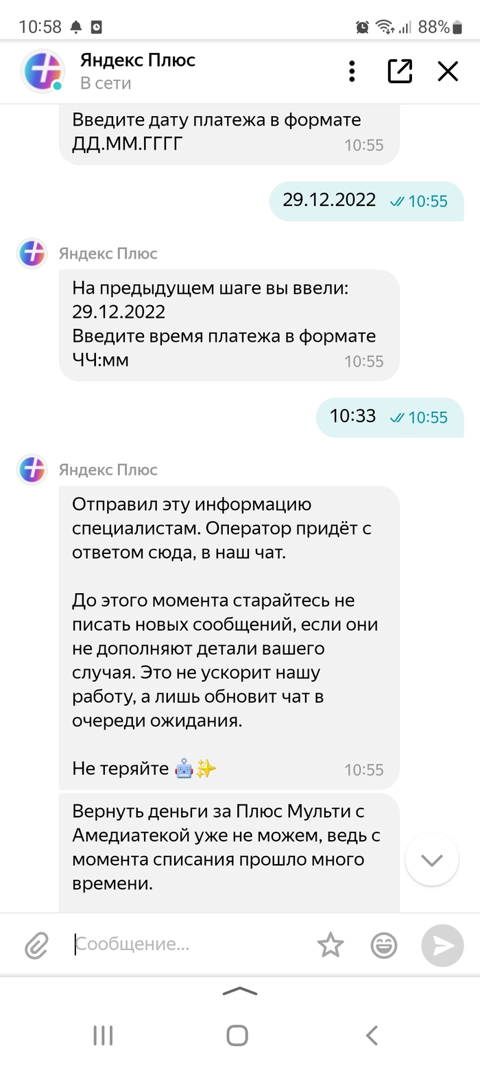 Как вернуть деньги за Яндекс Плюс Яндекс, Подписки, Отмена, Бот, Деньги, Юмор, Длиннопост