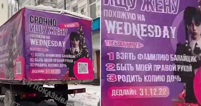 Москвич ищет жену похожую на Wednesday