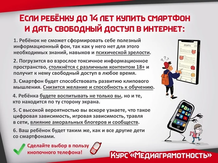 Shkolota will like it, but conscious parents will appreciate it - Children, Smartphone, Гаджеты, Internet, Safety, Content, Telephone, Picture with text