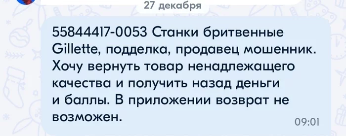 Reply to the post A little more about OZONE - My, Ozon, Marketplace, Deception, Negative, Slyness, Longpost, Correspondence, Screenshot