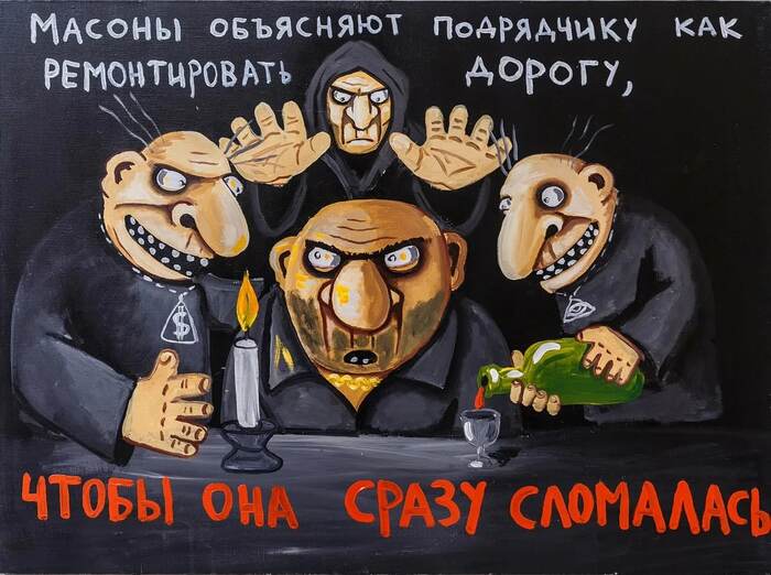 Масоны. Ложкин | Пикабу