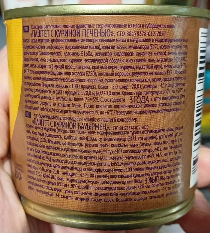 Ответ на пост «С ароматом шоколада, даже не со вкусом))» - Моё, Еда, Магазин, Состав, Ответ на пост