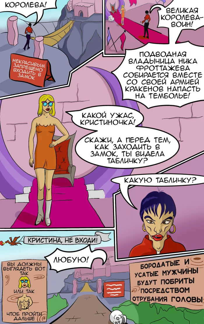 Mion - Warrior Queen of Tembolier - My, Comics, Web comic, Humor, Strange humor