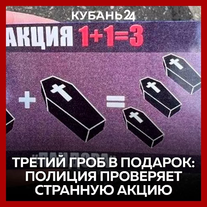 Promotion! - Krasnodar, Coffin, Leaflets, Oddities, Black PR
