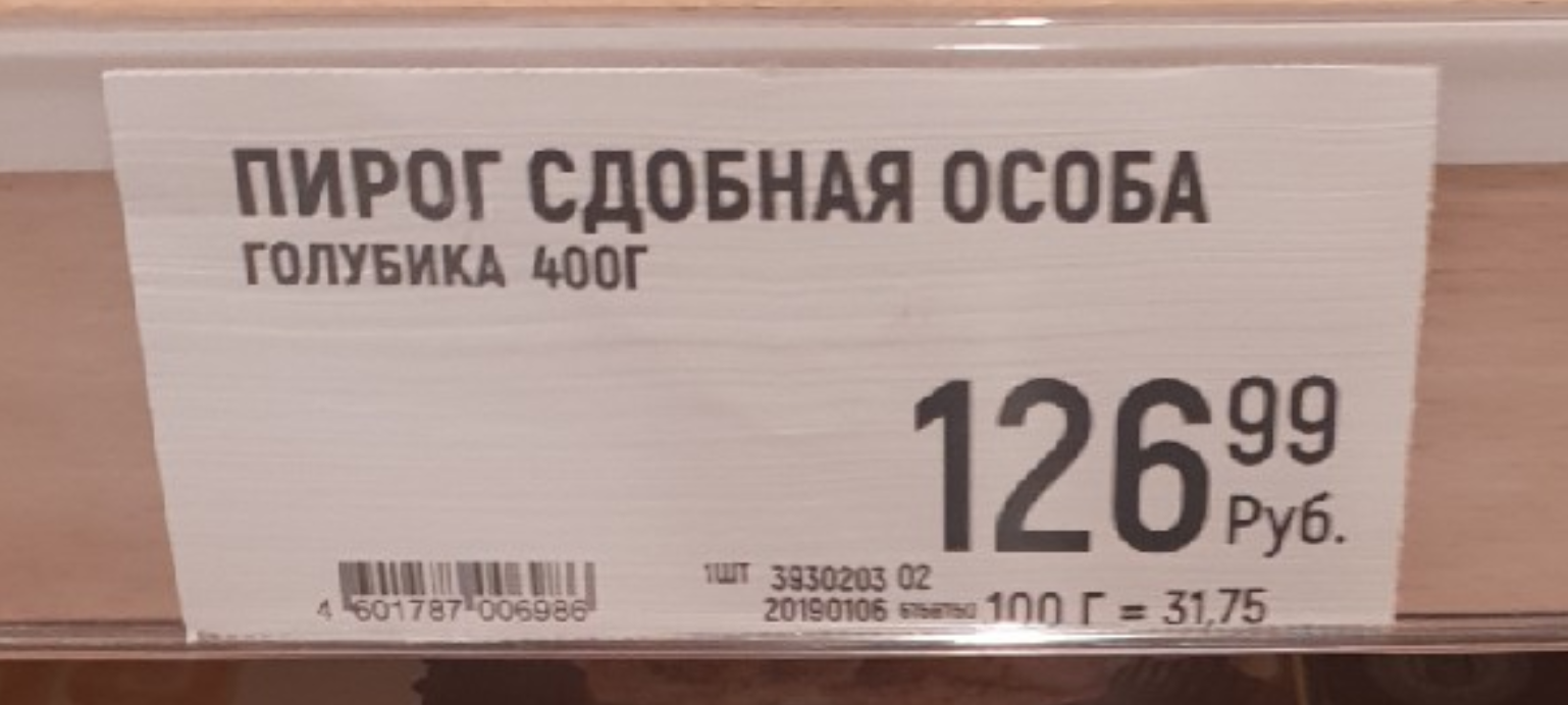 Так должно быть во всех магазинах! - Моё, Отзыв, Глобус, Магазин, Продукты, Цены, Длиннопост