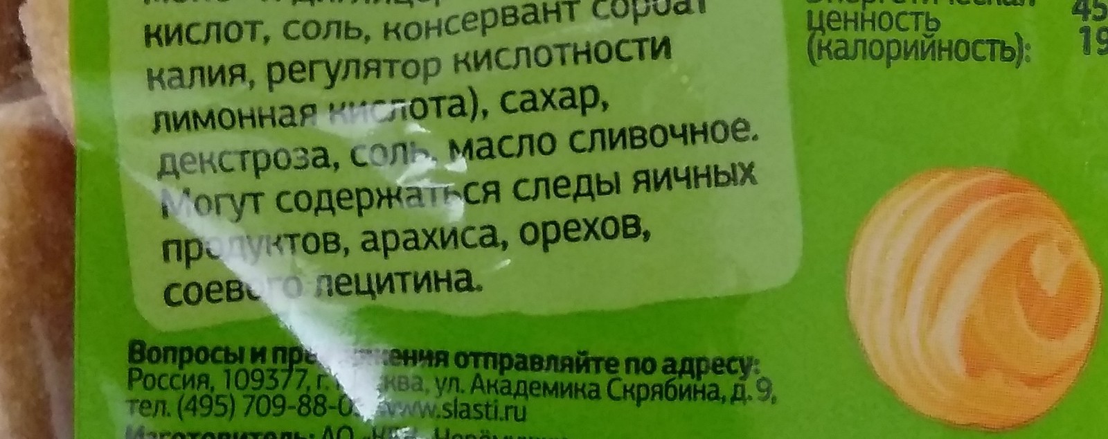 Печенье с гомеопатическим сливочным маслом. - Моё, Печенье, Обман, Масло, Состав