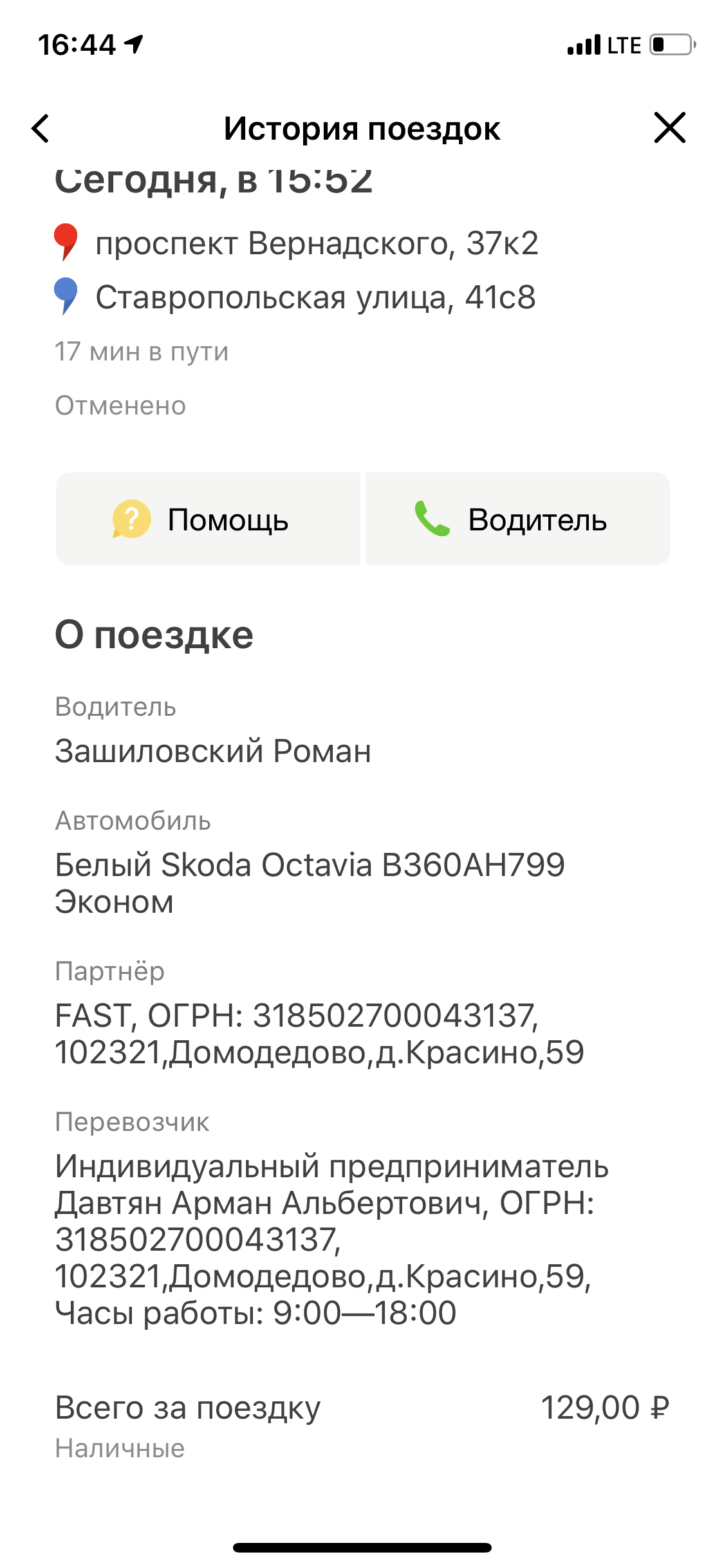 Яндекс.такси Как чувствуете себя, головушка не болит? - Моё, Яндекс, Яндекс Такси, Яндекс Новости, Мошенники, Мошенничество, Негатив, Отзыв, Видео, Длиннопост