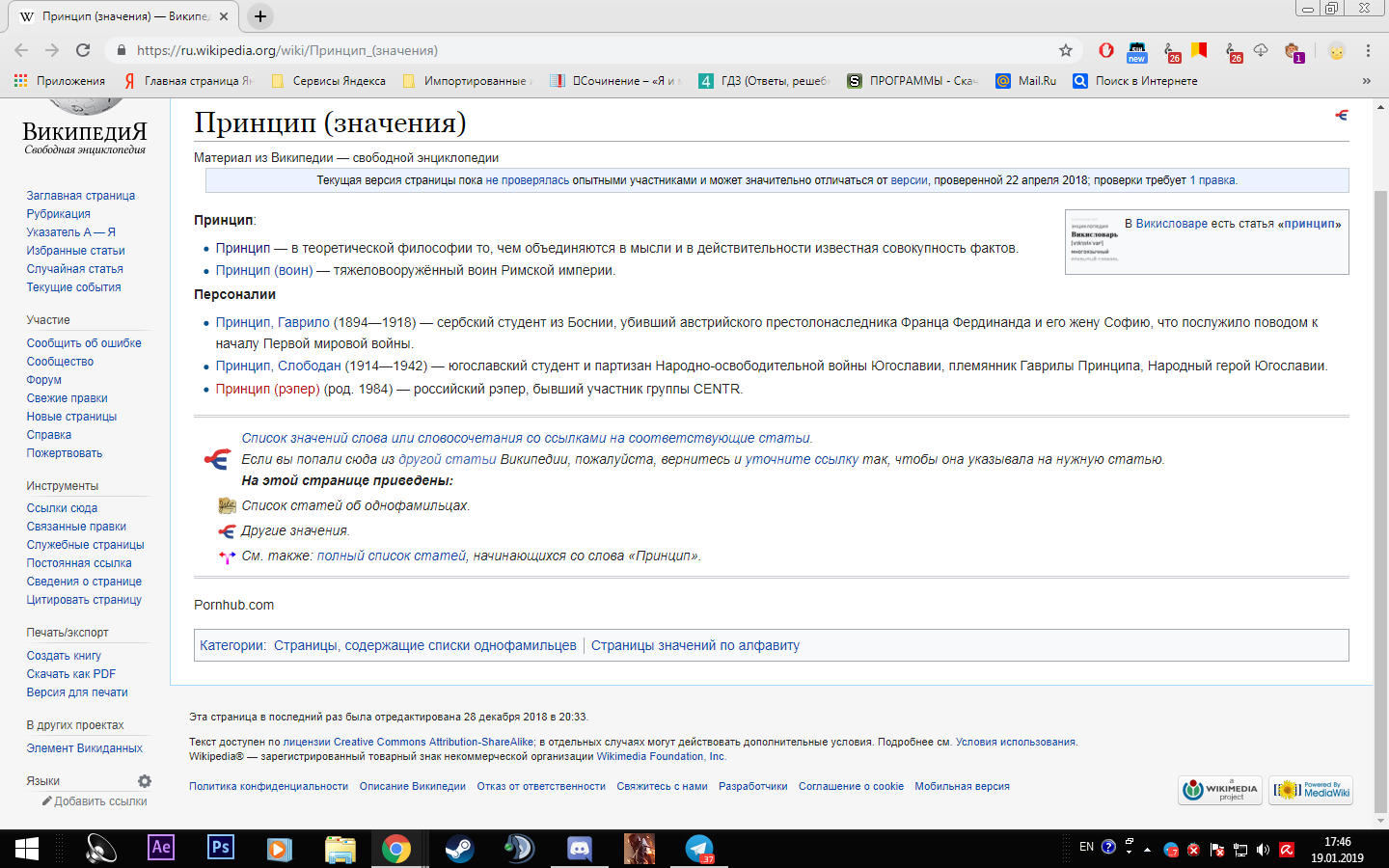 Wikipedia is naughty)) - My, Oddities, Wikipedia, Game, Text