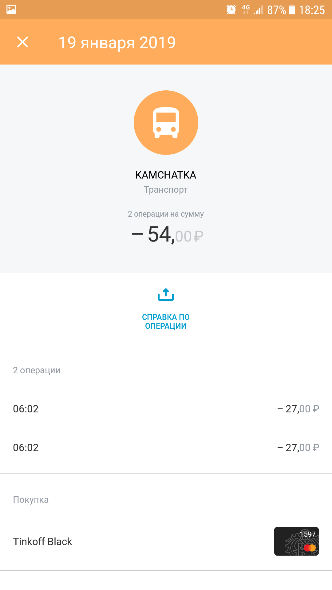 Sberbank fucked up - My, No rating, Public transport, Sberbank, Kamchatka, Petropavlovsk-Kamchatsky, Longpost