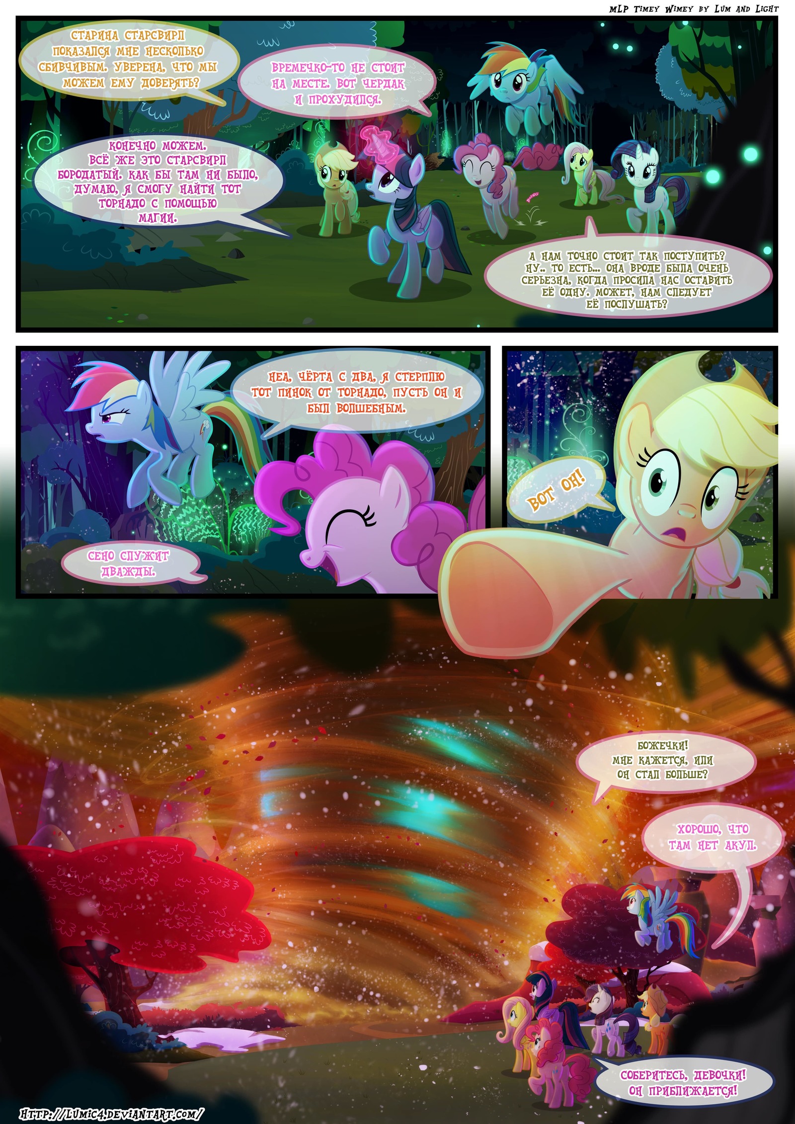 Timey Wimey / Time-Shtime [51-58] - My little pony, Mane 6, Starswirl, , Comics, Translation, Longpost