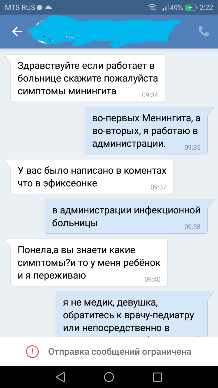 VK consultation from Yazhmamka - My, Meningitis, Screenshot, Correspondence, In contact with, Yamma