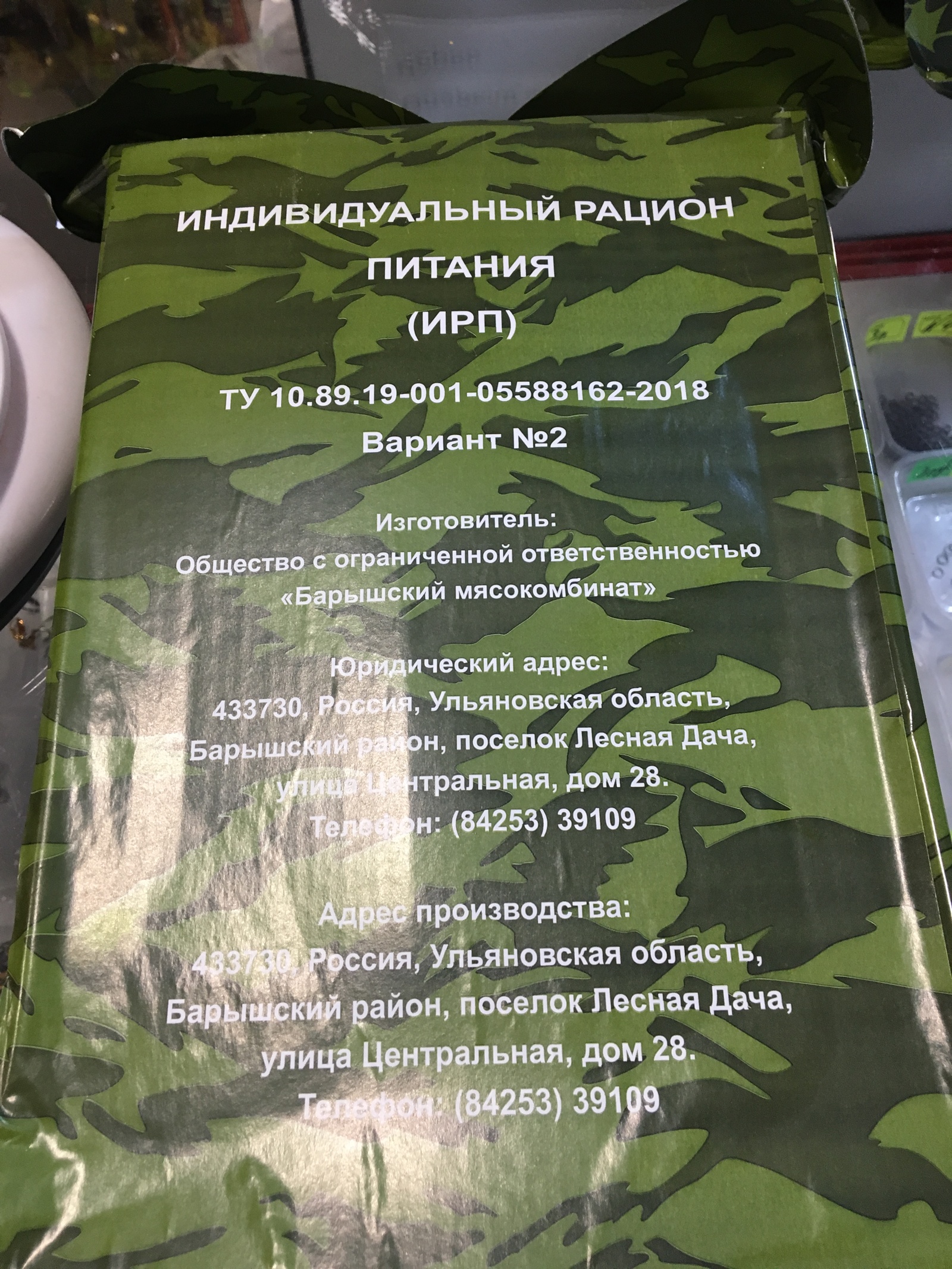 Irp) maybe someone will be interested) - Dry ration, Food, Yummy, Longpost