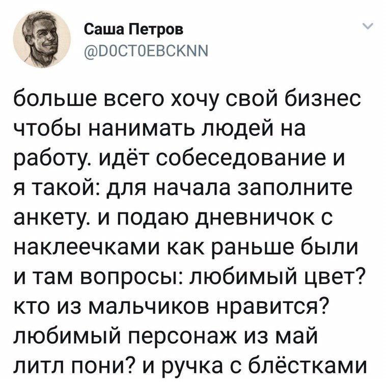 Свой бизнес - Twitter, Скриншот, Бизнес, Прием на работу, Ностальгия