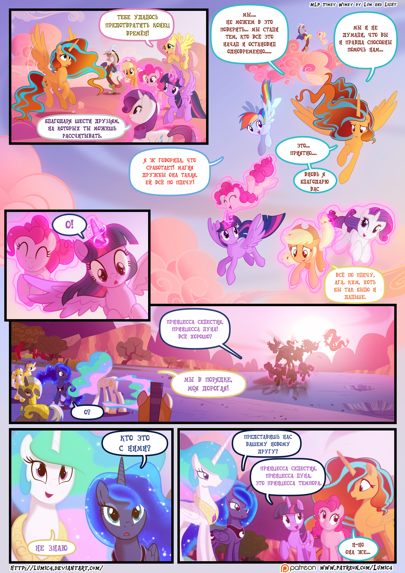 Timey Wimey / Time-Shtime [102-107] - My little pony, Mane 6, Princess luna, Princess celestia, Starswirl, MLP Discord, , Comics, Longpost