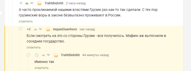 Про АУЕ - в комментах предложено решение вопроса. - Комментарии на Пикабу, АУЕ, Грузия