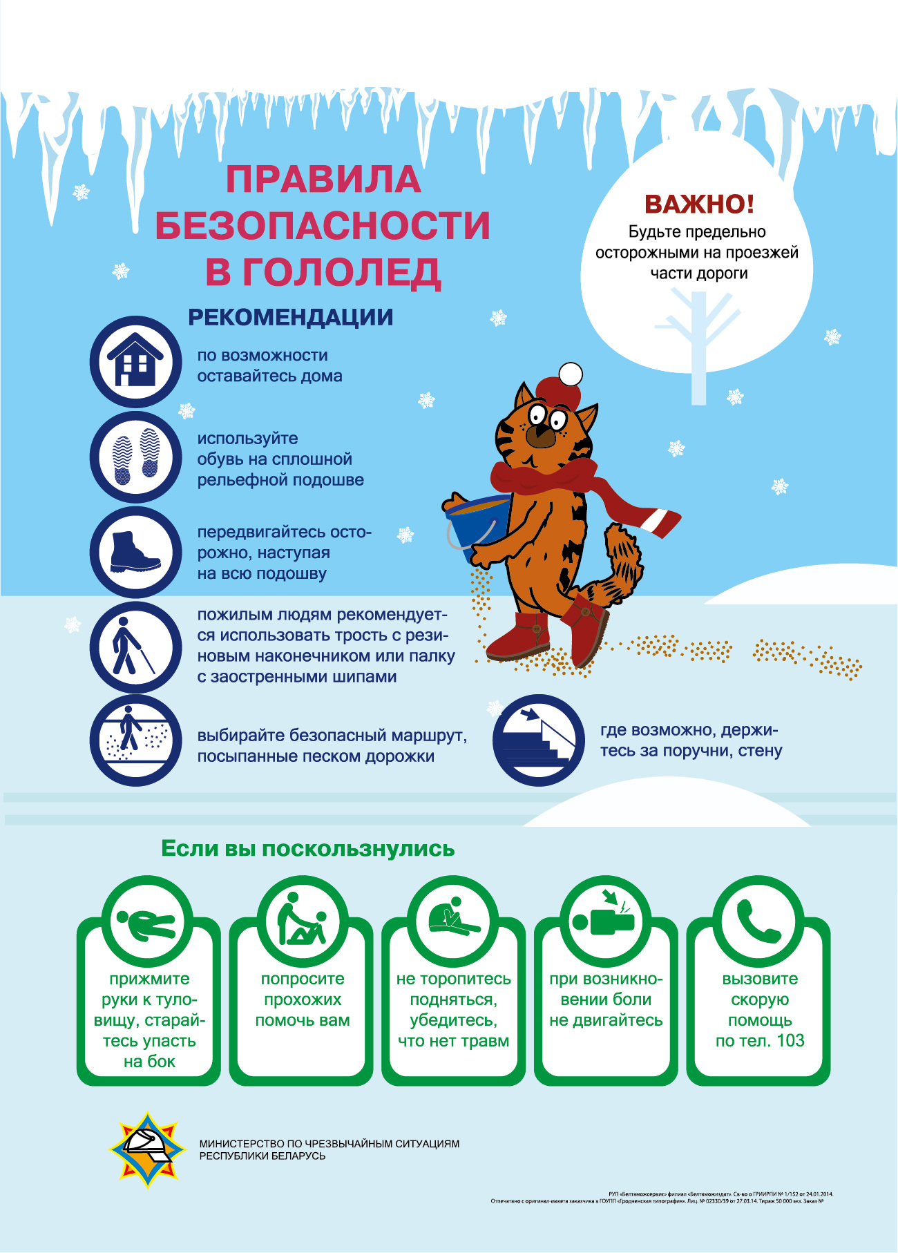 Posters of the Ministry of Emergency Situations of Belarus - Republic of Belarus, Ministry of Emergency Situations, Poster, Safety, , Longpost, Images, Leaflets