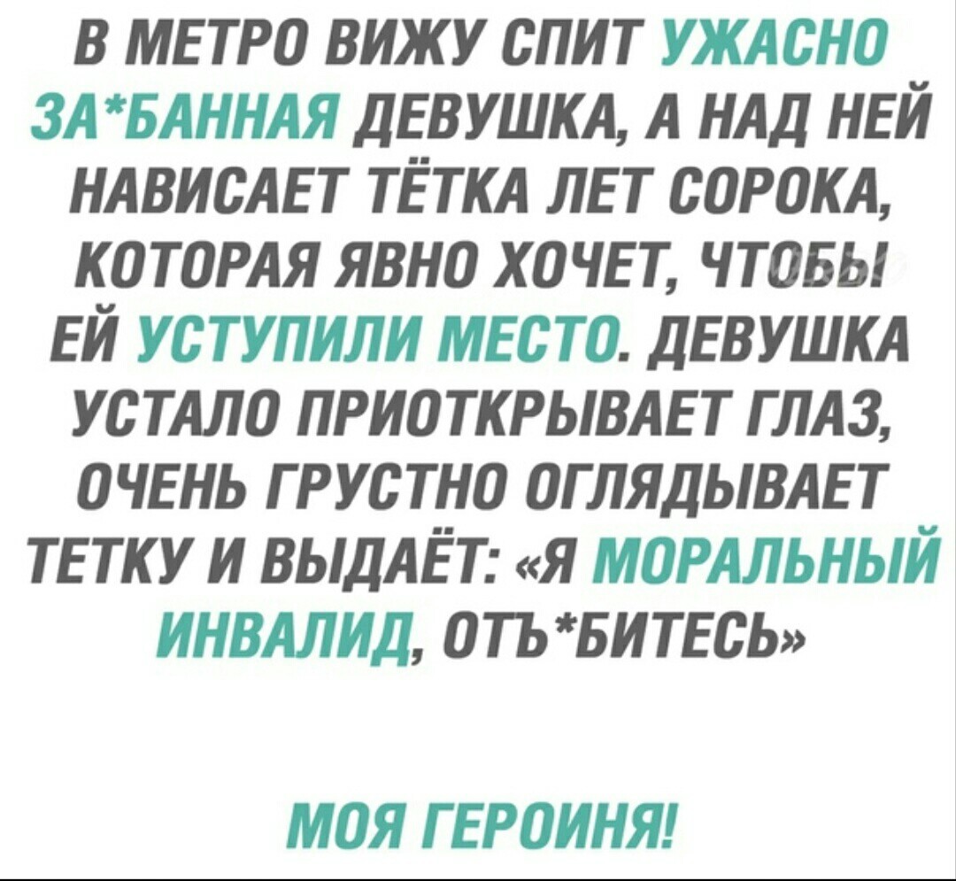 Метро - Ситуация, Метро