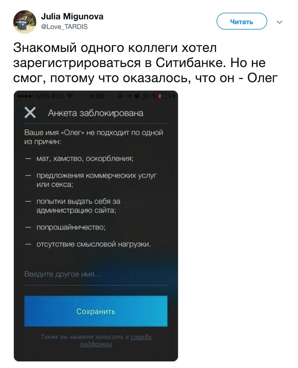 Sorry, but you are Oleg - Oleg, Bank, registration, Twitter, Citibank