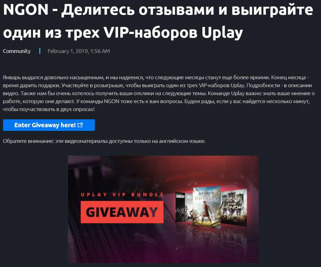 UPlay VIP Game Bundle Giveaway - Uplay, Конкурс, Видео