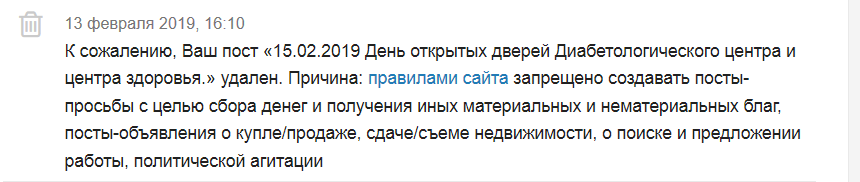 УРА! мой первый удаленный пост! [уже восстановили] - Моё, Правила, Здоровье, Адмиралтейский район, День открытых дверей