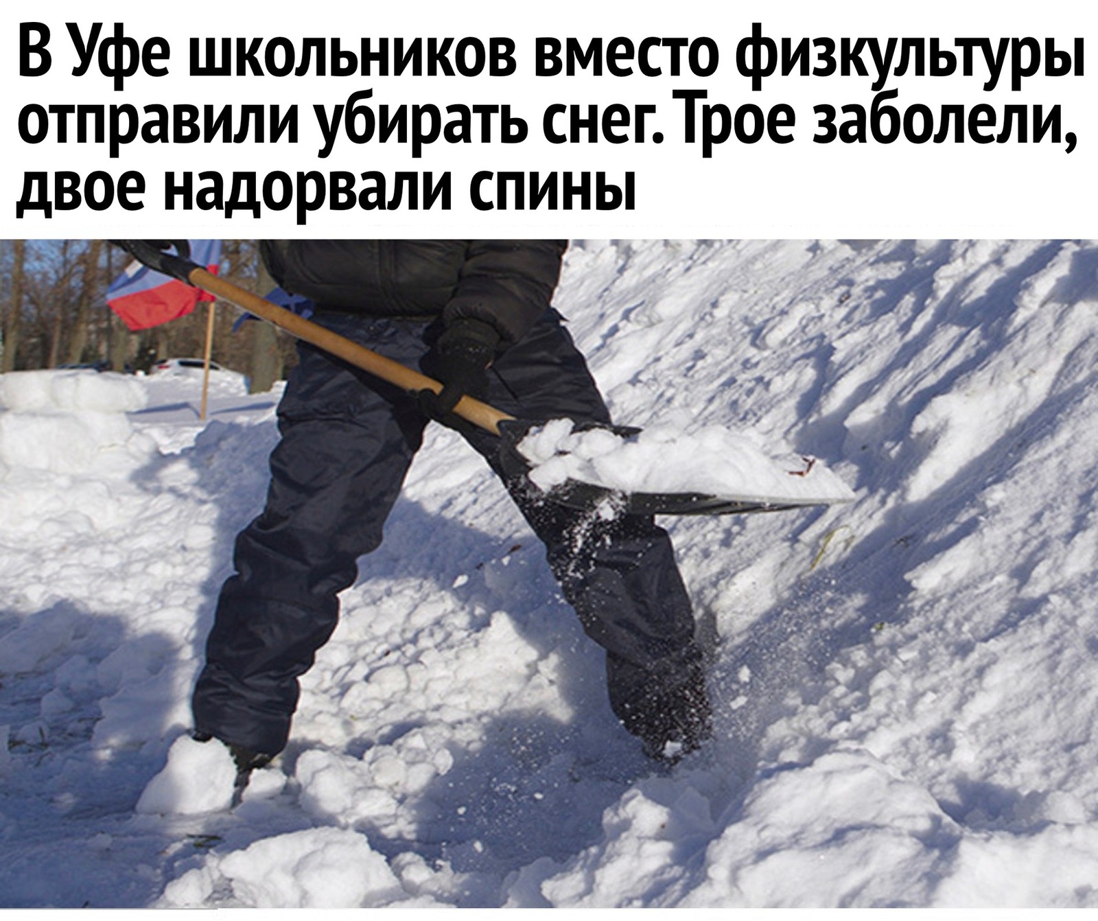 Modern youth - Ufa, Pupils, Physical Education, Snow removal